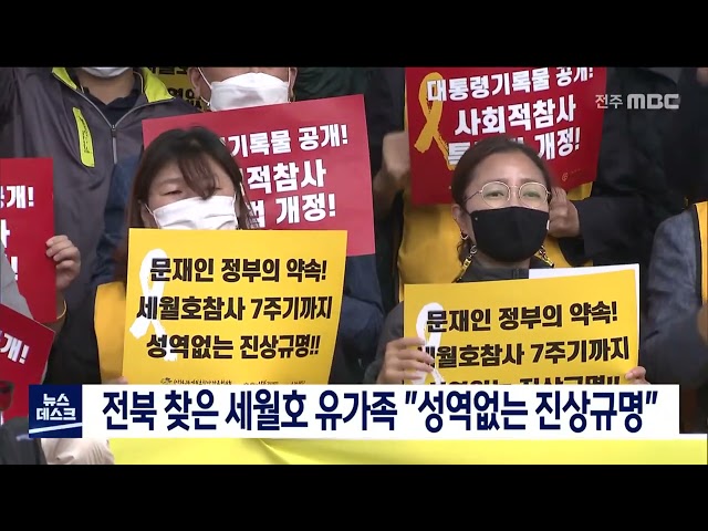 전북 찾은 세월호 유가족 