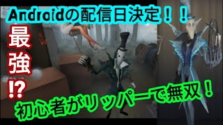 【第５人格】キラー側はやはりリッパー最強！？使いやすさ抜群！リッパー初見チャレンジで無双できてしまったw【identity V】