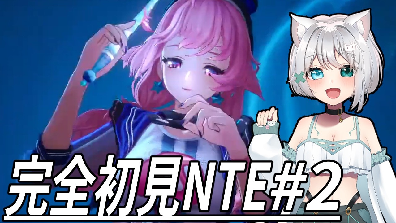 【#nte  】完全初見！メインストーリーやっていく！#２【#新人vtuber 】