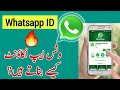 Whatsapp banane ka tarika | whatsapp id banane ka tarika | whatsapp ki id kaise banaye | whatsapp id