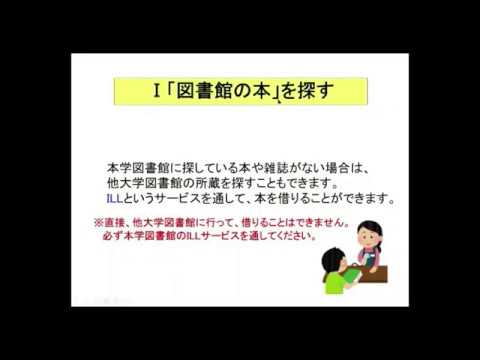 沖縄キリスト教学院　図書館文献検索セミナー（上級編）