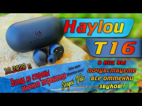 #haylou#haylout16 HAYLOU T16 - В НИХ ВЫ ПОЧУВСТВУЕТЕ ВСЕ ОТТЕНКИ ЗВУКОВ!