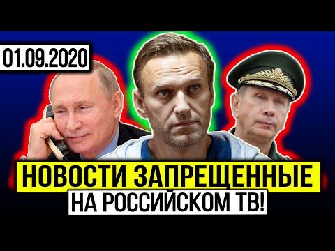 СРОЧНЫЕ НОВОСТИ, КОТОРЫЕ ЗАПРЕЩЕНЫ НА ФЕДЕРАЛЬНЫХ КАНАЛАХ! ПУTИН ЭТО СДЕЛАЛ / НАВАЛЬНЫЙ ЗДОРОВЬЕ