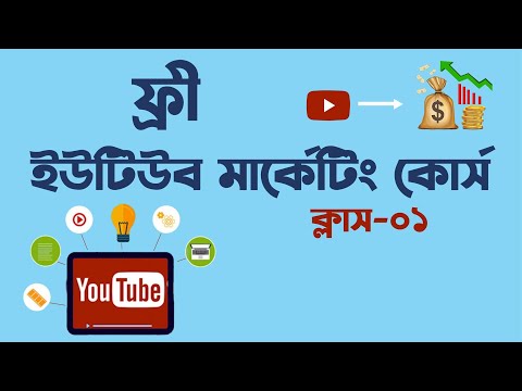Youtube Marketing Another Course Intro in Bangla