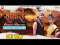 Somaari Ll Bastariya Gondi Song Ll Vimal Reena Anurag MuZiK Official
