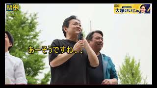 メーデー中央大会で玉木代表・榛葉幹事長と街頭演説！中野区での教育改革・医療＆介護＆福祉の強化を訴えました！