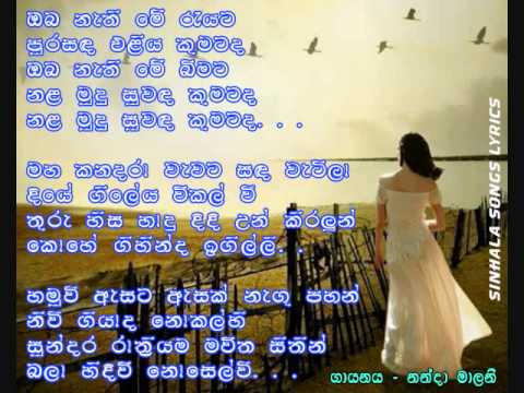 Oba Nathi Mey Rayata - Nanda Malani