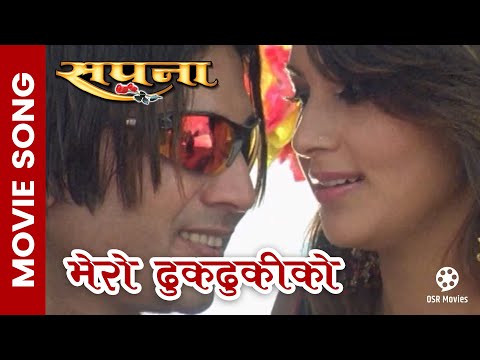 Mero Dhukdhuki Ko || Nepali Movie SAPANA Song || Arjun Karki, Nandita KC