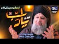 Owais Raza Qadri Ya Rab New Heart Touching Duaiya Kalam 2024 Ramadan Kareem Official Video