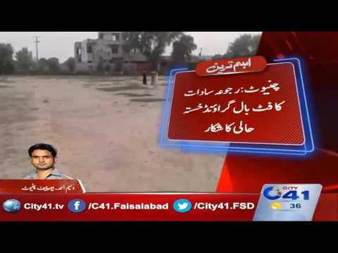 41 Breaking: Chiniot football ground Aging suffer misery