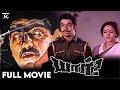 Yaar Tamil Full Movie Arjun Nalini Jaishankar Rajinikanth JSK Prime Media