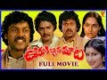 OORUKICHCHINA MAATA TELUGU FULL MOVIE CHIRANJEEVI MADHAVI KAVITHA V9 VIDEOS
