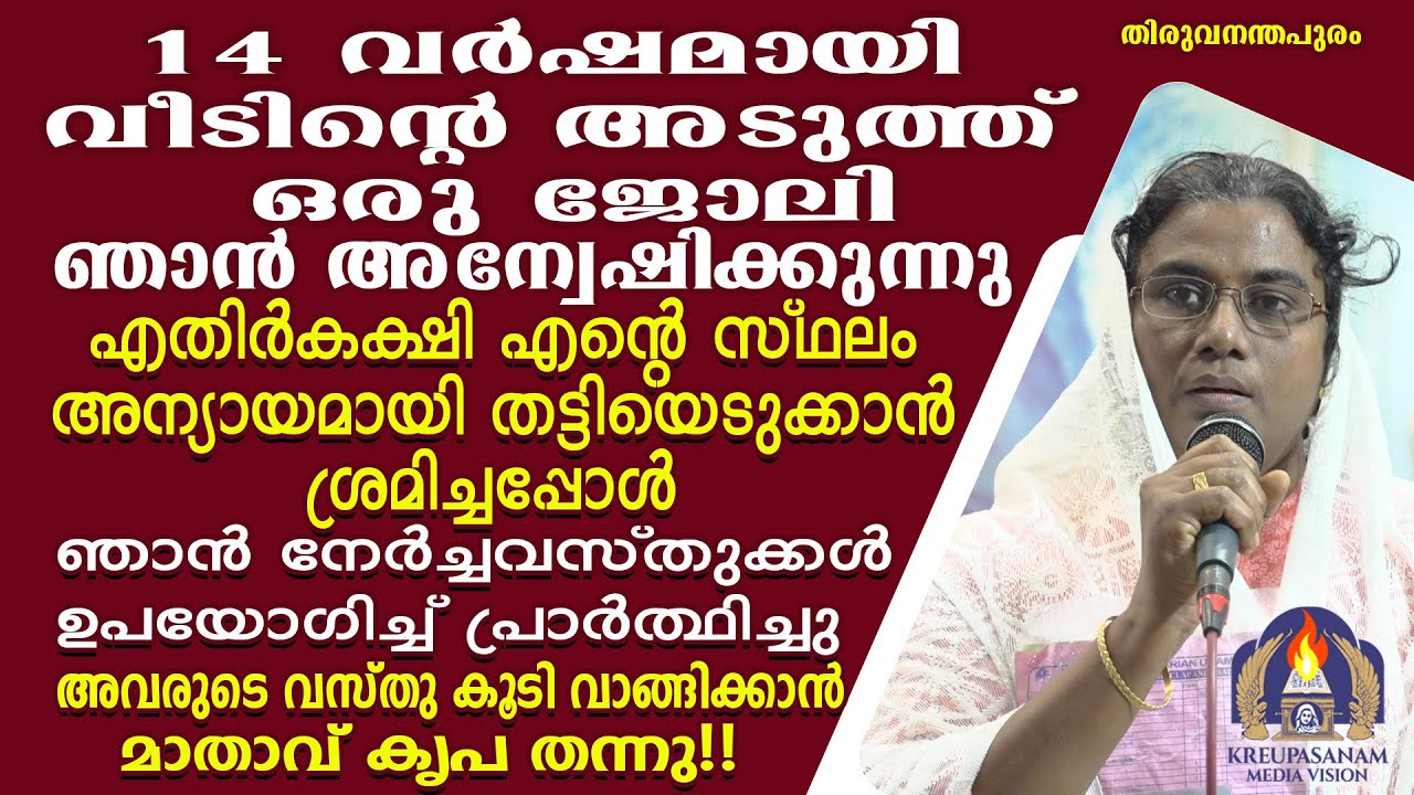 14 വർഷമായി വീടിൻ്റെ അടുത്ത് ഒരു ജോലി ഞാൻ അന്വേഷിക്കുന്നു. എതിർകക്ഷി എൻ്റെ സ്ഥലം അന്യായമായി