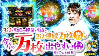 もっくんのスロっちょ！ vol.238  