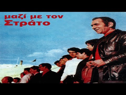 Video thumbnail for Για Μας Βρέχει Και Χιονίζει (Gia Mas Vrehi Ke Hionizi)