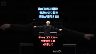 Download lagu チャイコフスキー　交響曲第６番3楽章より mp3