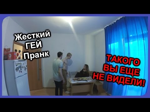 Гей пранк вышел из под контроля.