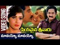 Priyamaina Srivaru Songs Maavayyo Maavayyo Video Song Suman Ravali Rajshri Telugu
