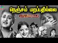 நெஞ்சம் மறப்பதில்லை Nenjam Marapathillai Movie Kalyan Kumar Tami