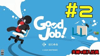 夫婦でゲーム_Good　Job!＃2