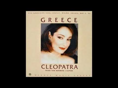 Cleopatra - Olou tou kosmou i elpida (ESC 1992 Greece)