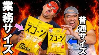 【激戦】湖池屋スコーンの業務用サイズなら流石に勝てんだろ!!【早食いハンデマッチ】