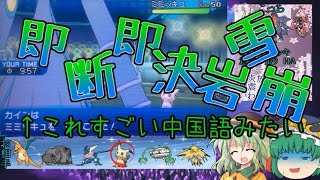 【ポケモンSM】妖精たちと記すアローラ旅行記 1日目【ゆっくり実況】