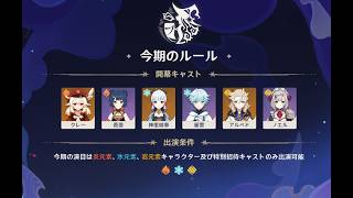 【原神】LunaⅦ 幻想シアター炎氷岩