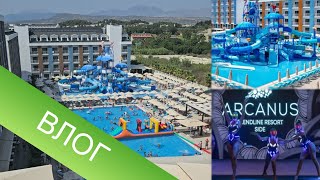 Мой отпуск в Турции  2025 | Отель  ARCANUS Hotels Trendline Side
