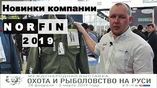 Демисезонные костюмы для охоты и рыбалки норфин
