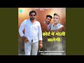 Court Me Goli Calegi