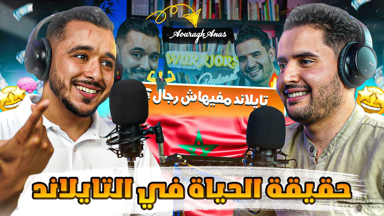 Warriors Podcast | Anass Aouragh