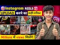Instagram Reels Upload Karne Ka Sahi Tarika How To Upload Reels On Instagram 2025 Post Reel