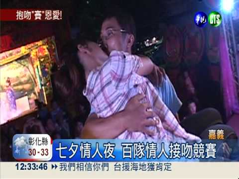 看誰接吻最久?!冠軍贏999朵玫瑰