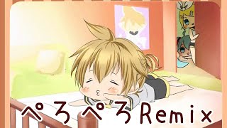 - 鏡音レン/ぺろぺろ Remix