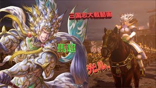 三国志大戦【馬超】刺さらな〜っい♪【光ル】