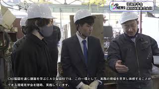 現場見学会　黒田工業株式会社