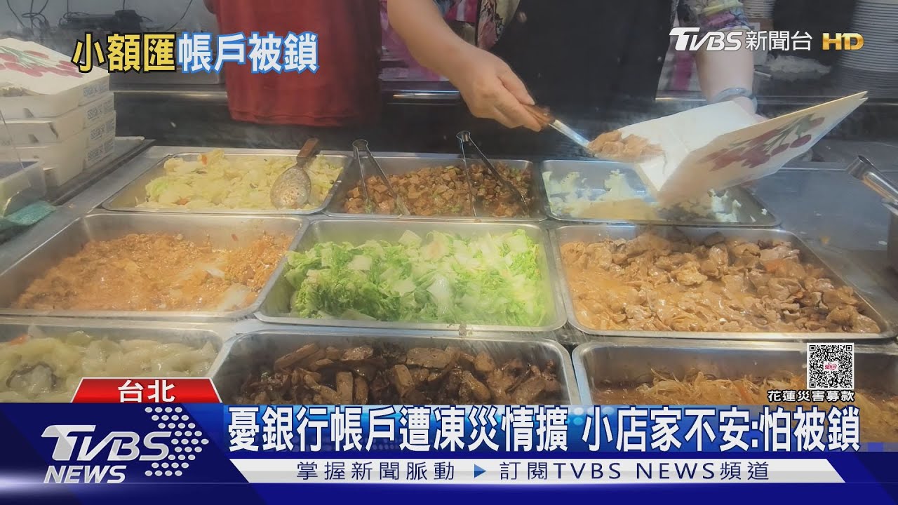 超怕銀行帳戶被鎖! 便當店急改「只收現金」