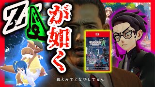 ポケモンレジェンズZAとかいう龍が如くやってみるw