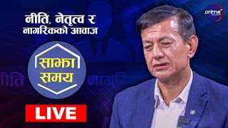 LIVE: साझा समयः नीति, नेतृत्व र नागरिकको आवाज | Prime TV HD