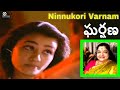 NINNUKORI VARNAM EVERGREEN VIDEO SONG GHARSHANA Amalaakkineni Prabhu Ilayarajahits Kschitra