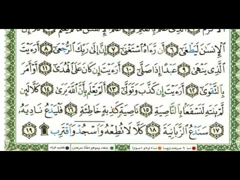 Shejh Husari (mësues), surja 'el-Alek' (96), xhuzi amme