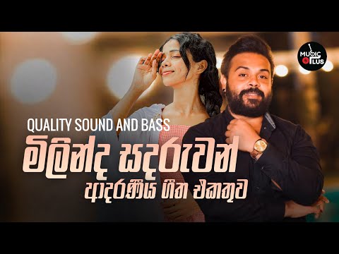Milinda Sandaruwan Songs Collection vol. 2 | mage pana | saththai raththarane | මිලින්ද සඳරුවන්