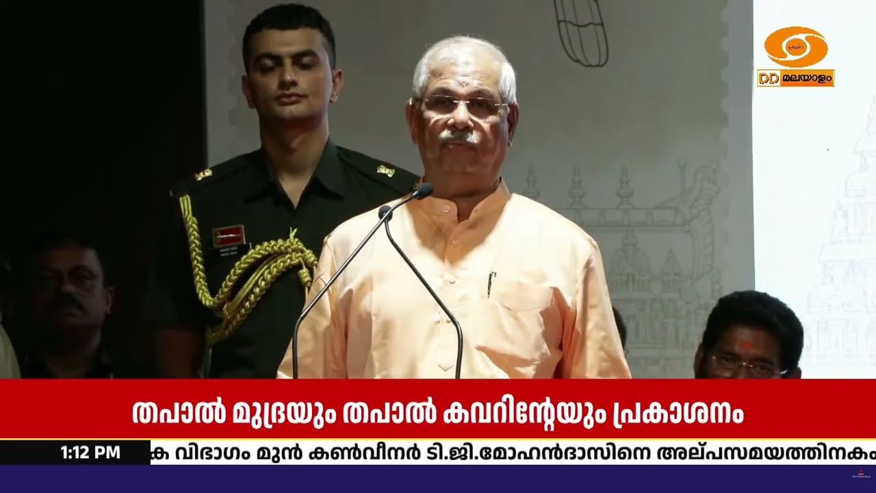 ശ്രീപത്മനാഭസ്വാമി ക്ഷേത്രത്തിന് ആദരം; സ്ഥിരം തപാൽ ?