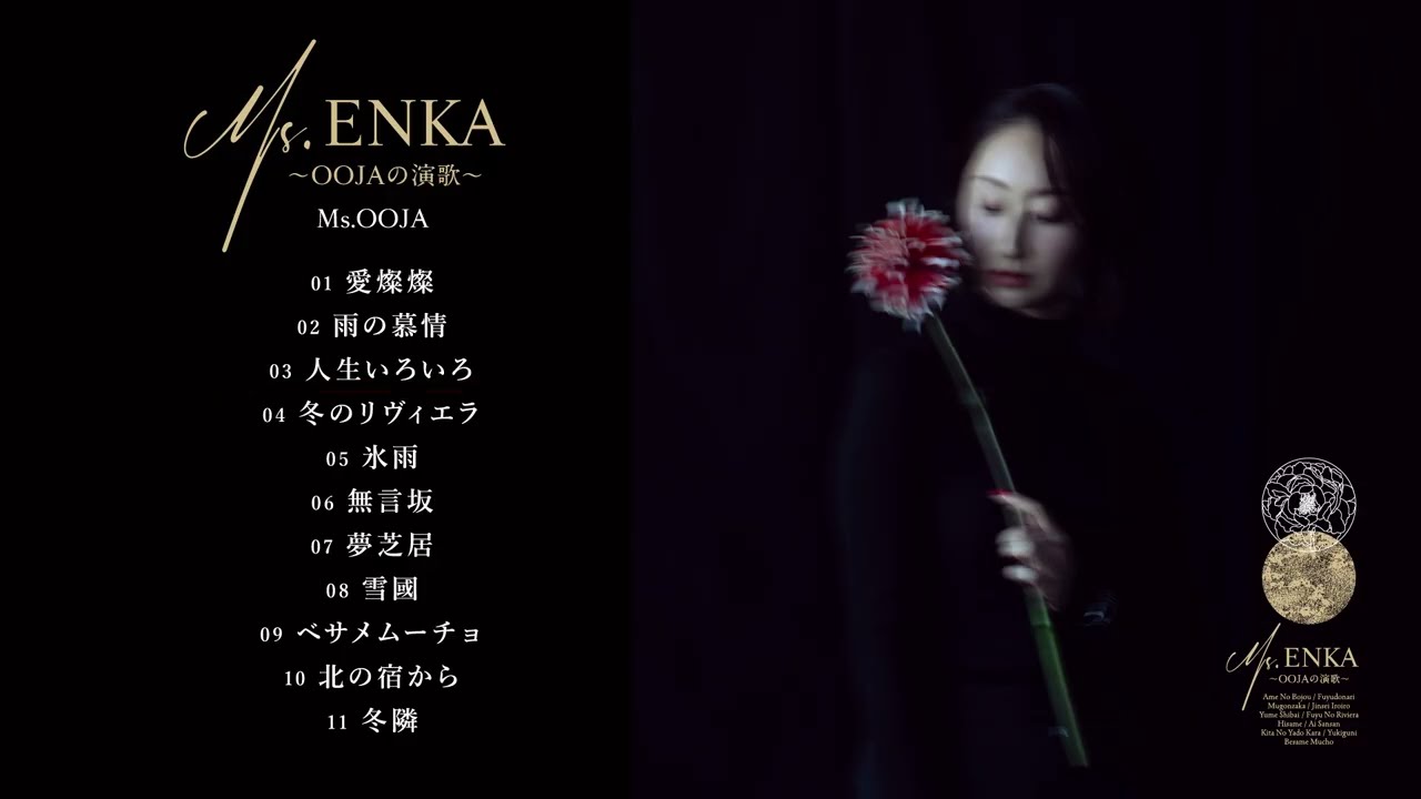 15th Anniversary 2026 4/22(水)発売 初の演歌カバーアルバム Ms.ENKA 〜OOJAの演歌〜  全曲トレーラー  #MsOOJA #MsENKA #演歌カバー