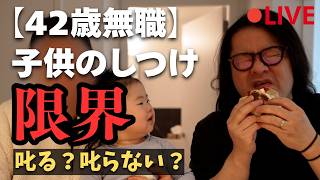 【夫婦喧嘩】子供の躾でぶつかる夫婦の価値観