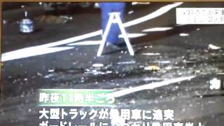 preview picture of video 'ヤマト運輸　関越道死亡事故'