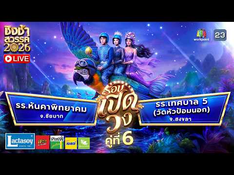 คลิกเพื่อดูคลิปวิดีโอ