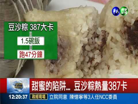 肉粽＝2.5碗飯 跑93分鐘才消耗