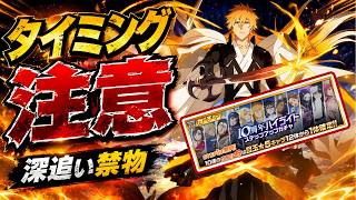 【ブレソル】11周年前に引くと後悔？「10周年ハイライトステップアップガチャ」徹底解説！
